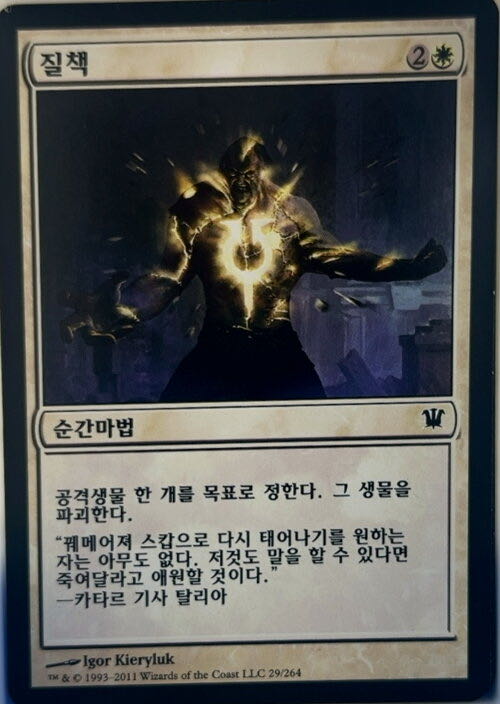 Rebuke  magic card collectible - Main Image 2