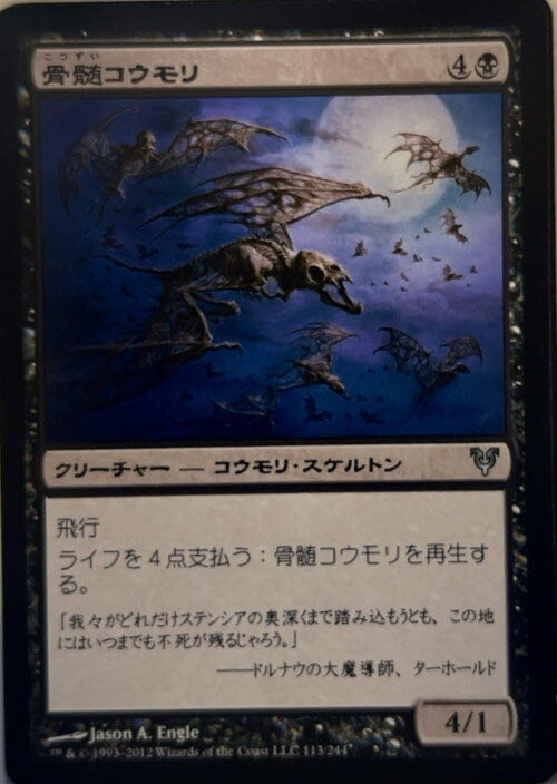 Marrow Bats  magic card collectible - Main Image 3