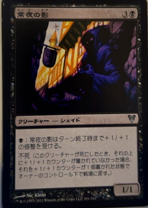 Evernight Shade  magic card collectible - Main Image 3
