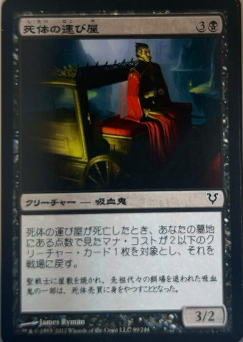 Driver of the Dead  magic card collectible - Main Image 2
