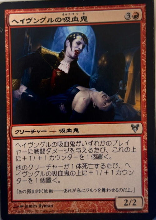 Havengul Vampire  magic card collectible - Main Image 3
