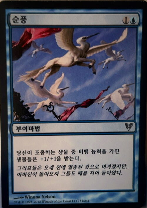 Favorable Winds  magic card collectible - Main Image 3