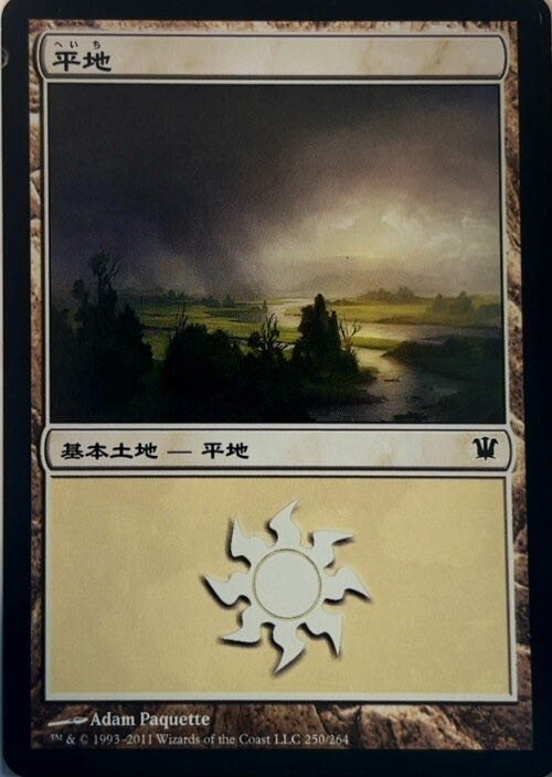 Plains  magic card collectible - Main Image 2