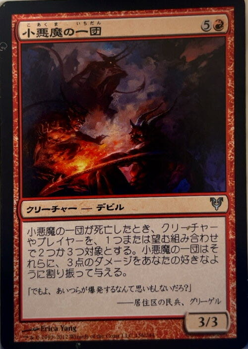 Gang of Devils  magic card collectible - Main Image 3
