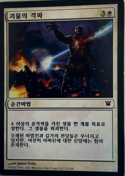 Smite the Monstrous  magic card collectible - Main Image 2