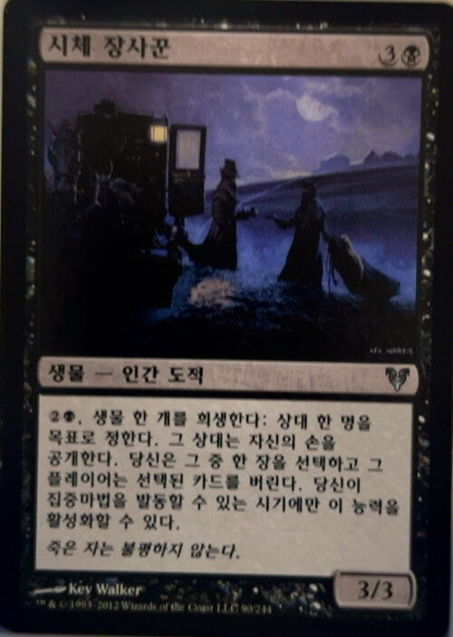 Corpse Traders  magic card collectible - Main Image 3
