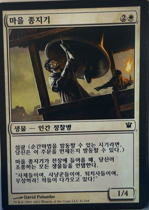 Village Bell-Ringer  magic card collectible - Main Image 3