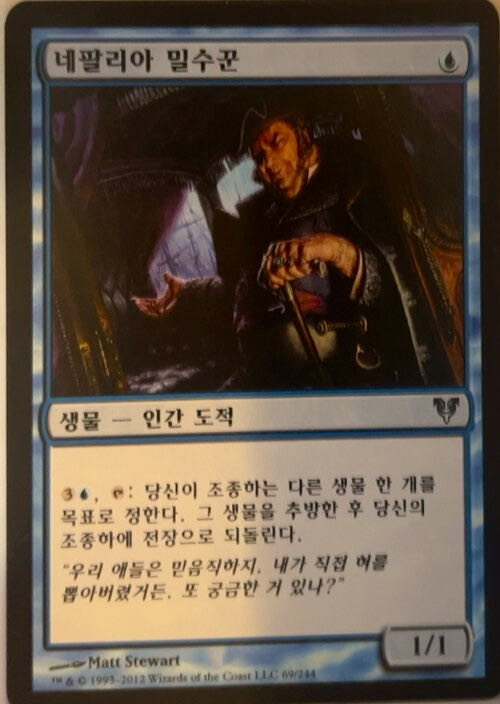 Nephalia Smuggler  magic card collectible - Main Image 3