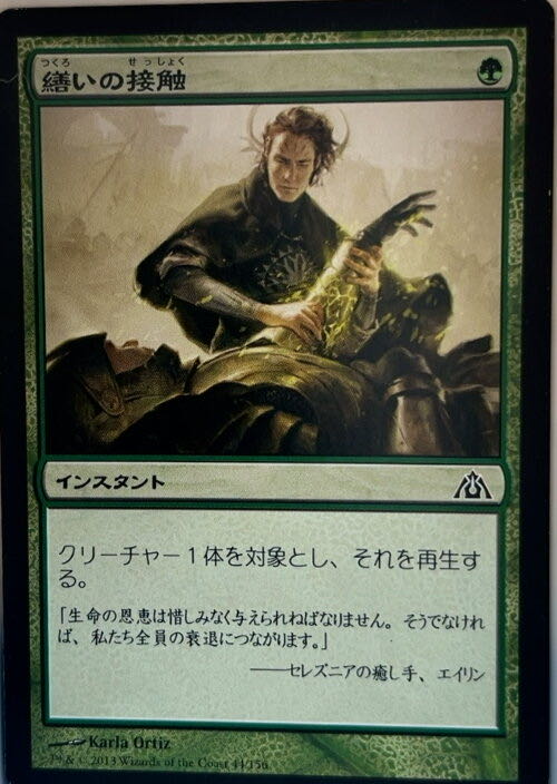 Mending Touch  magic card collectible - Main Image 2