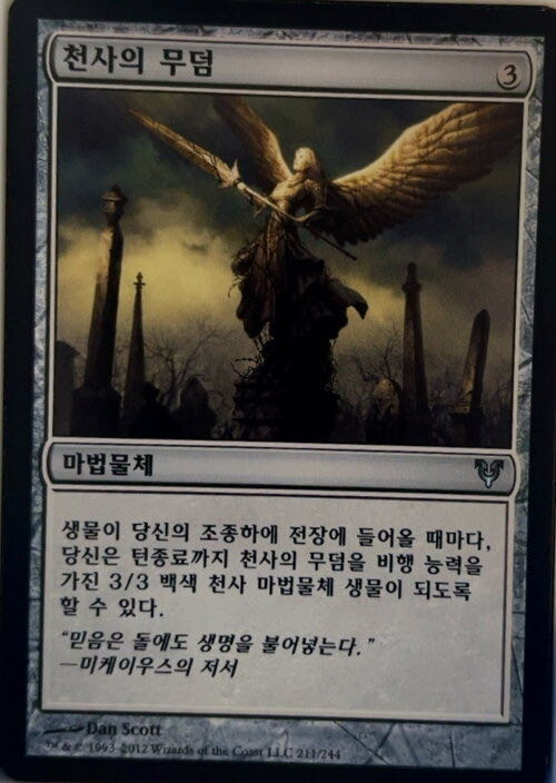 Angel’s Tomb  magic card collectible - Main Image 3