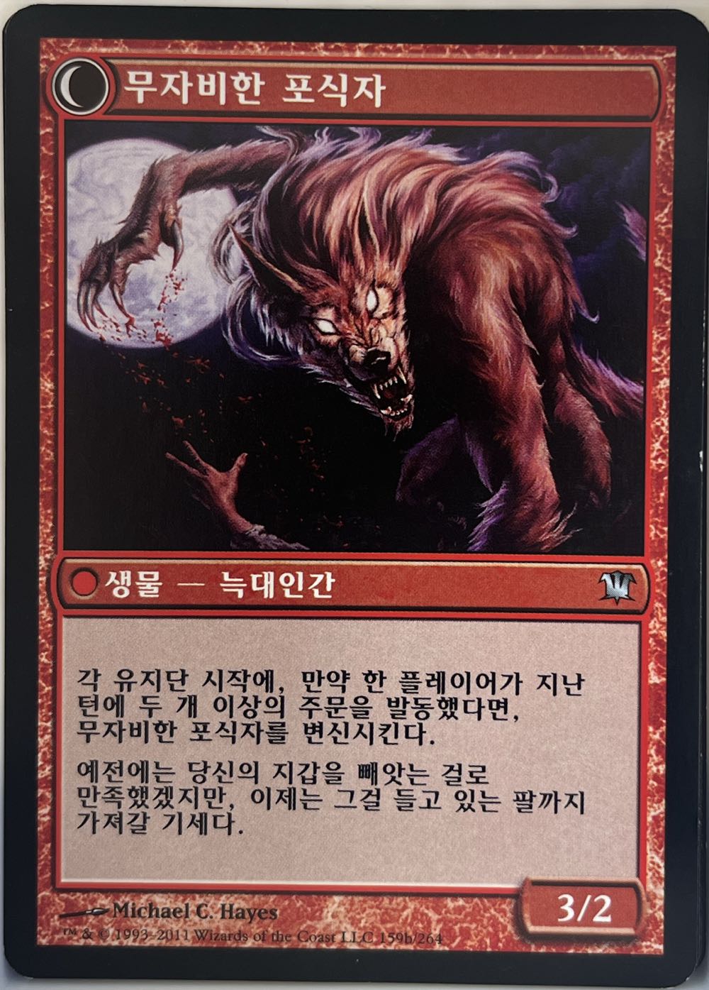 Reckless Waif // Merciless Predator  magic card collectible - Main Image 2
