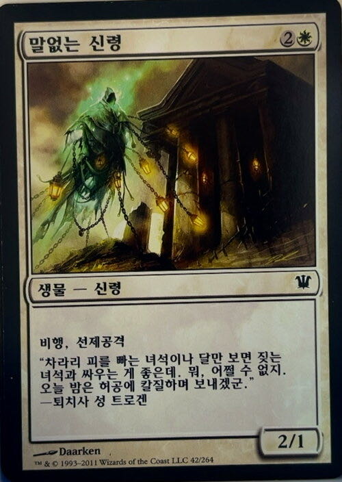 Voiceless Spirit  magic card collectible - Main Image 3