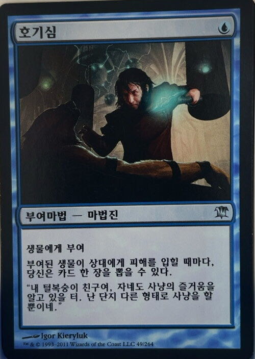 Curiosity  magic card collectible - Main Image 3
