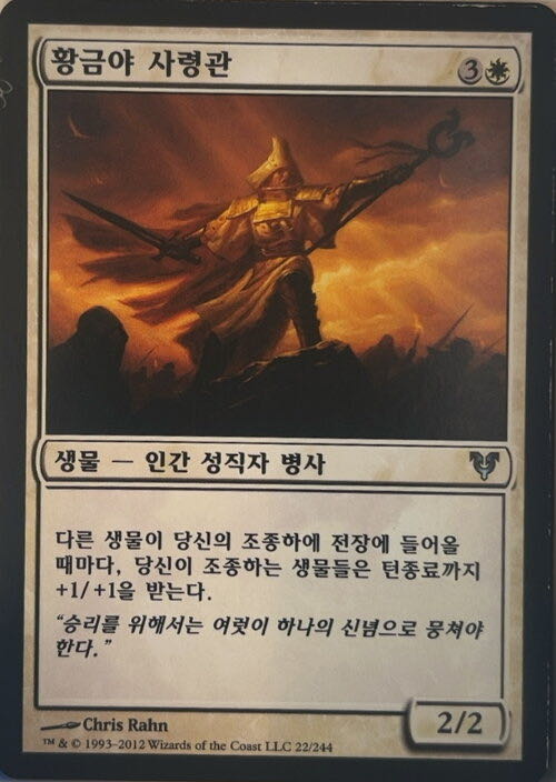 Goldnight Commander  magic card collectible - Main Image 3
