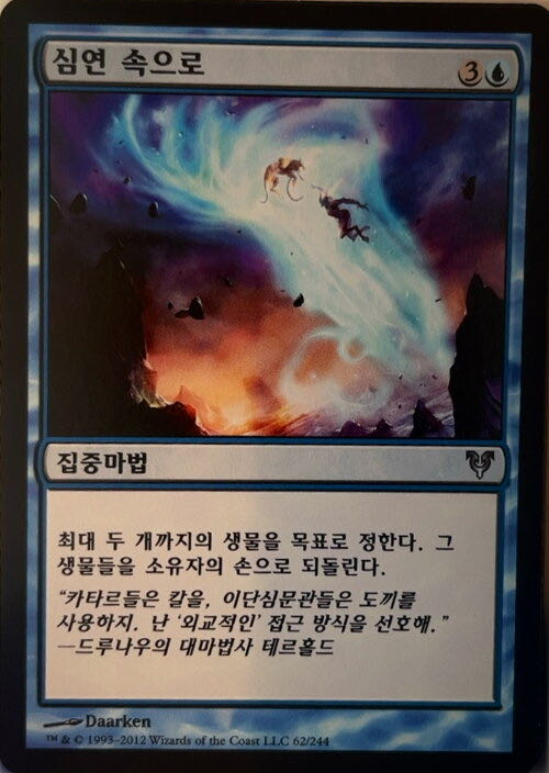 Into the Void  magic card collectible - Main Image 3