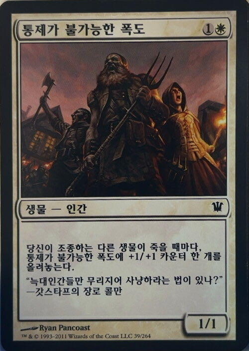 Unruly Mob  magic card collectible - Main Image 3
