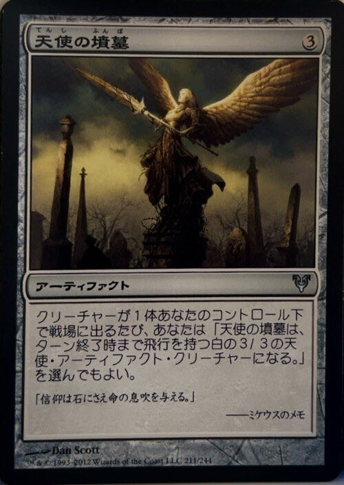 Angel’s Tomb  magic card collectible - Main Image 3