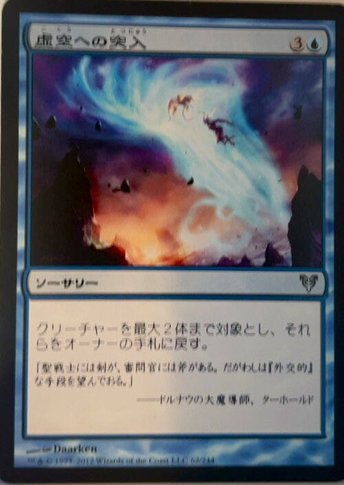 Into the Void  magic card collectible - Main Image 3