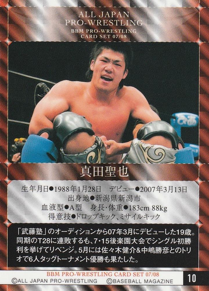 Seiya Sanada  wrestling card collectible - Main Image 2