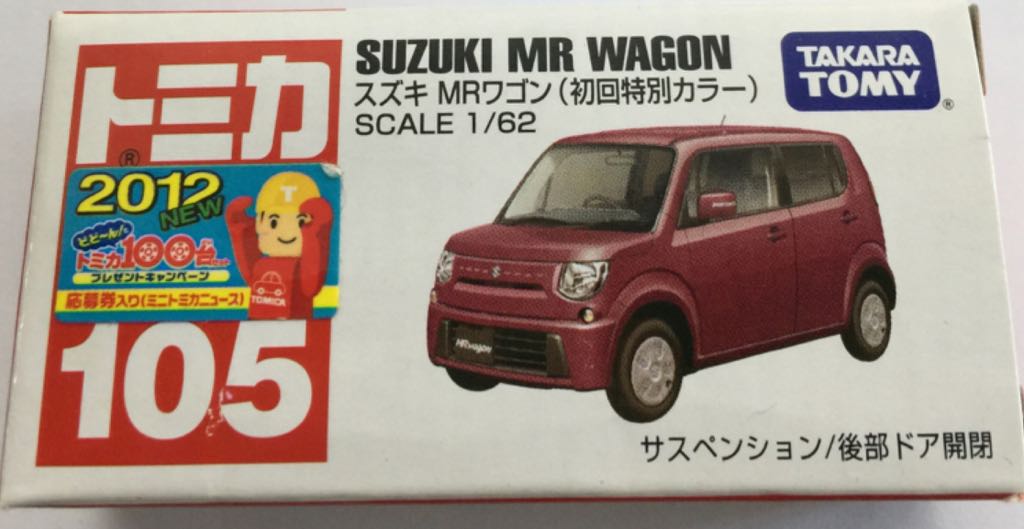 105.3 Suzuki MR Wagon - CHINA - Takara Tomy Regular toy car collectible - Main Image 2