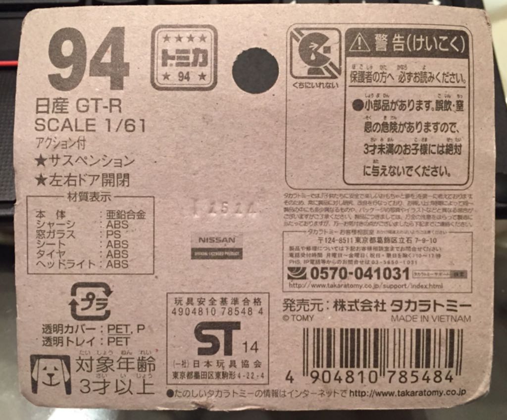 Tomica GT-R - Tomica 120 toy car collectible - Main Image 2