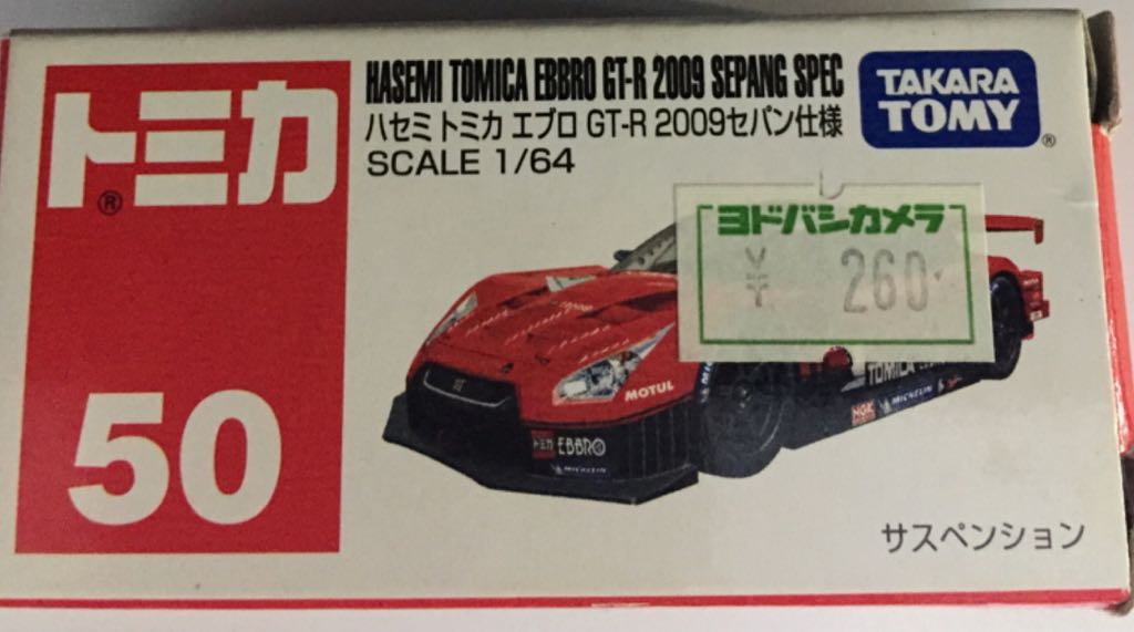 50.3 Hasemi Tomica EBBRO G-TR 2009 Sepang Spec - CHINA - Takara Tomy Regular toy car collectible - Main Image 1