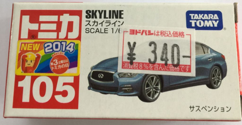 105.1 Skyline - VIETNAM - Takara Tomy Regular toy car collectible - Main Image 1