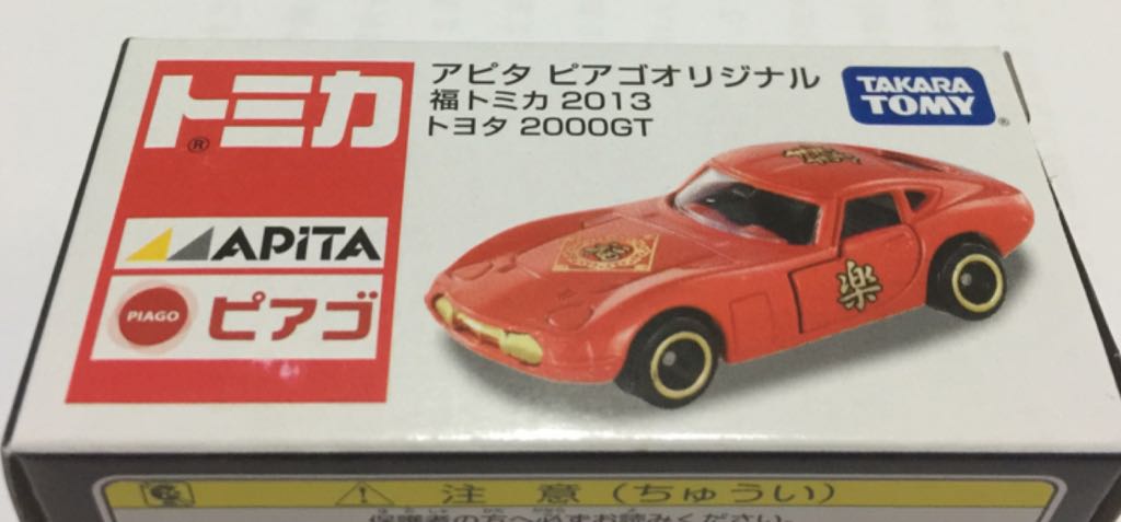 Apita Toyota GT 2000 China Happy NY - VIETNAM - Tomica Apita toy car collectible - Main Image 1
