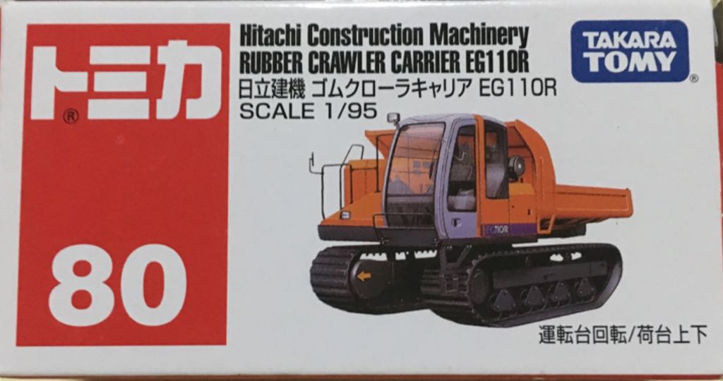 TOMICA 080 - Hitachi Construction Machinery Rubber Crawler Carrier EG110R toy car collectible - Main Image 1