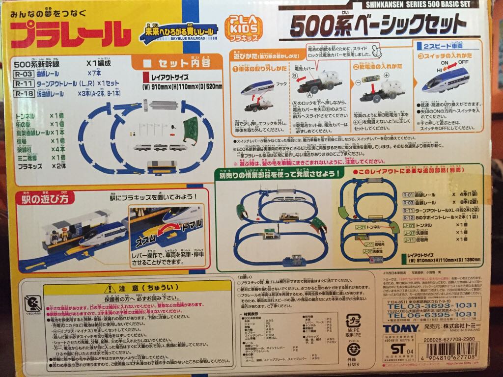 Tomy Shinkansen Series 500 Basic Set  toy car collectible - Main Image 2