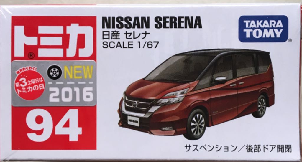 TOMICA 094 - Nissan Serena - Tomica Takara Tomy toy car collectible - Main Image 1
