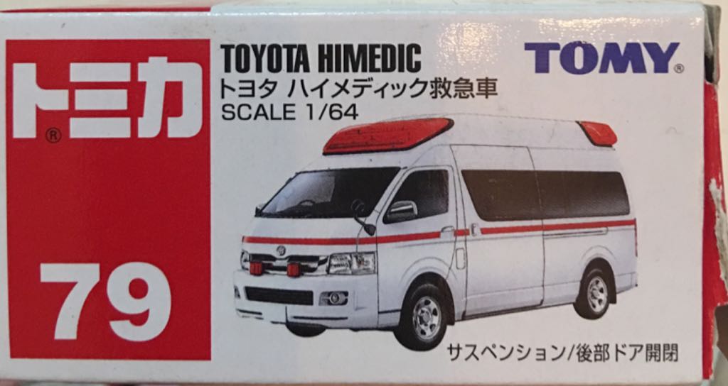 Tomica 079 Toyota Himedic - Tomica Standard toy car collectible - Main Image 1