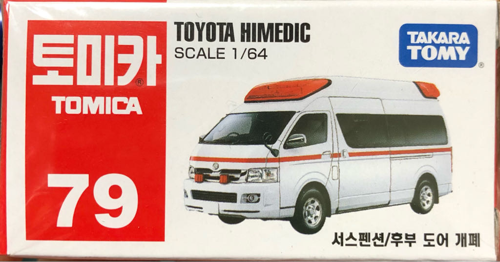 Tomica 079 Toyota Himedic - Tomica Standard toy car collectible - Main Image 2