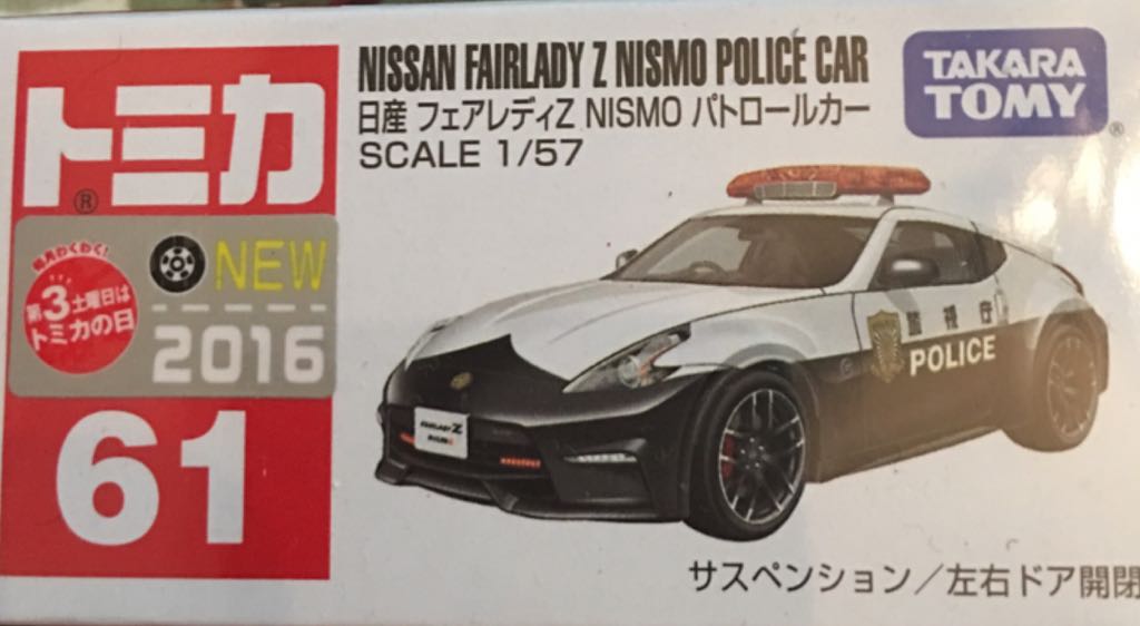 61.3 Nissan Fairlady Z Nismo Police Car - VIETNAM - Takara Tomy Regular toy car collectible - Main Image 1