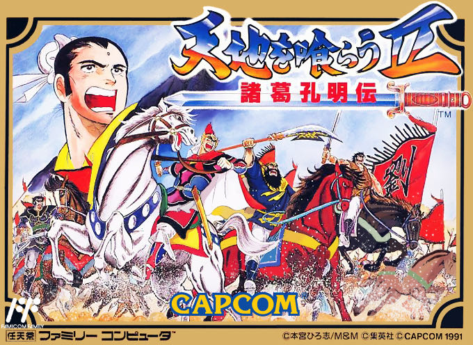 Tenchi Wo Kurau II