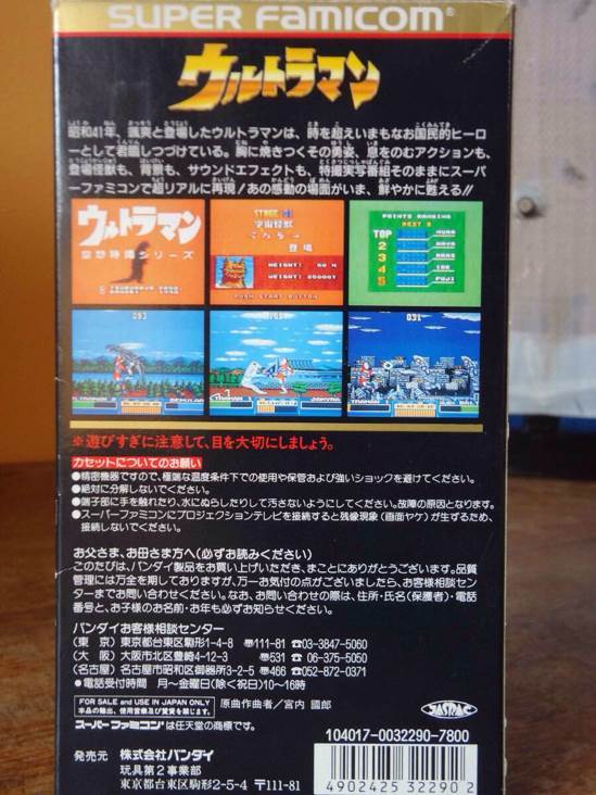 Ultra Seven - Nintendo Super Famicom video game collectible [Barcode 4902425378381] - Main Image 2