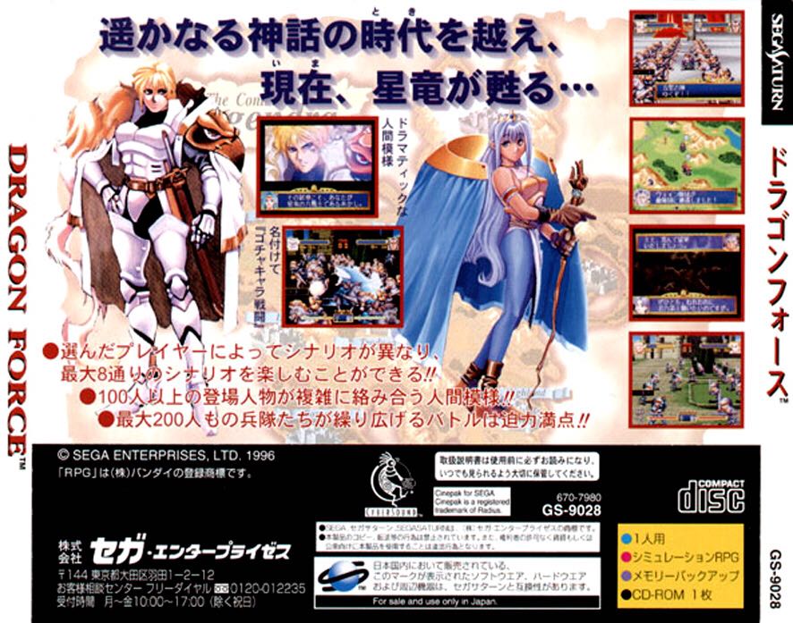 ドラゴンフォース - Sega Saturn (Sega - 1) video game collectible [Barcode 4974365090289] - Main Image 2