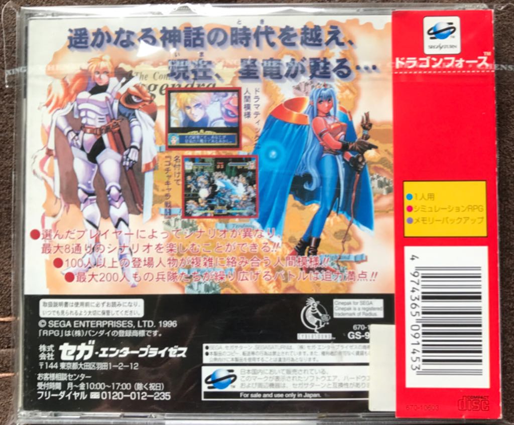 Dragon Force - Sega Saturn video game collectible [Barcode 4974365091453] - Main Image 2
