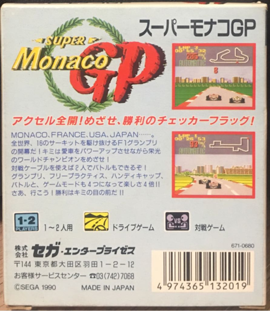 Super Monaco GP - Sega Game Gear (Sega - 2) video game collectible [Barcode 4974365132019] - Main Image 2