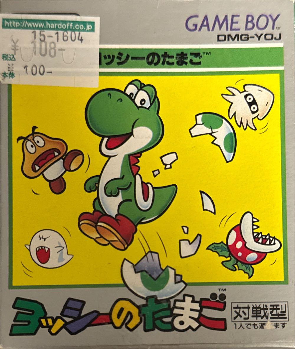Yoshi No Tamago - Nintendo Game Boy (Nintendo) video game collectible [Barcode 4902370501438] - Main Image 3
