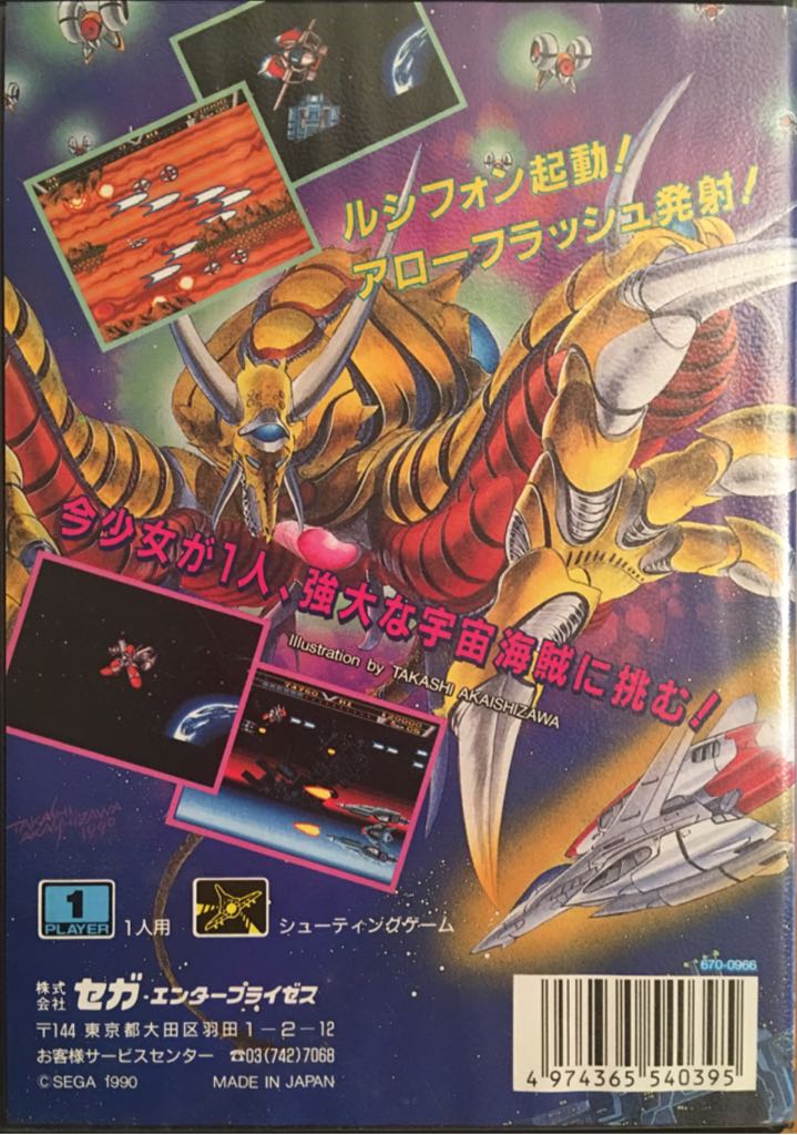 Arrow Flash - Sega Mega Drive (Sega - 1) video game collectible [Barcode 4974365540395] - Main Image 2