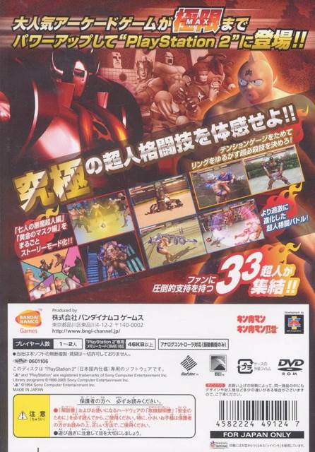 Kinnikuman Muscle Grand Prix Max - Sony PlayStation 2 (PS2) (Bandai Namco - 2) video game collectible [Barcode 4582224491247] - Main Image 2