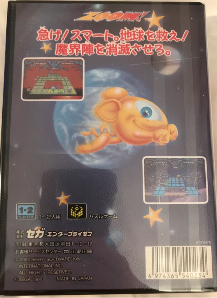 Zoom! - Sega Mega Drive (Sega - 1-2) video game collectible [Barcode 4974365610043] - Main Image 2