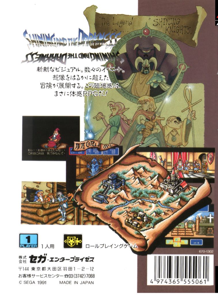 Shining In The Darkness - Sega Mega Drive (Sega - 1) video game collectible [Barcode 4974365613105] - Main Image 2