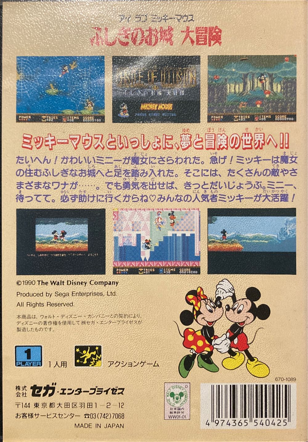 Castle Of Illusion: Starring Mickey Mouse - Sega Mega Drive (Sega - 1) video game collectible [Barcode 4974365540425] - Main Image 3