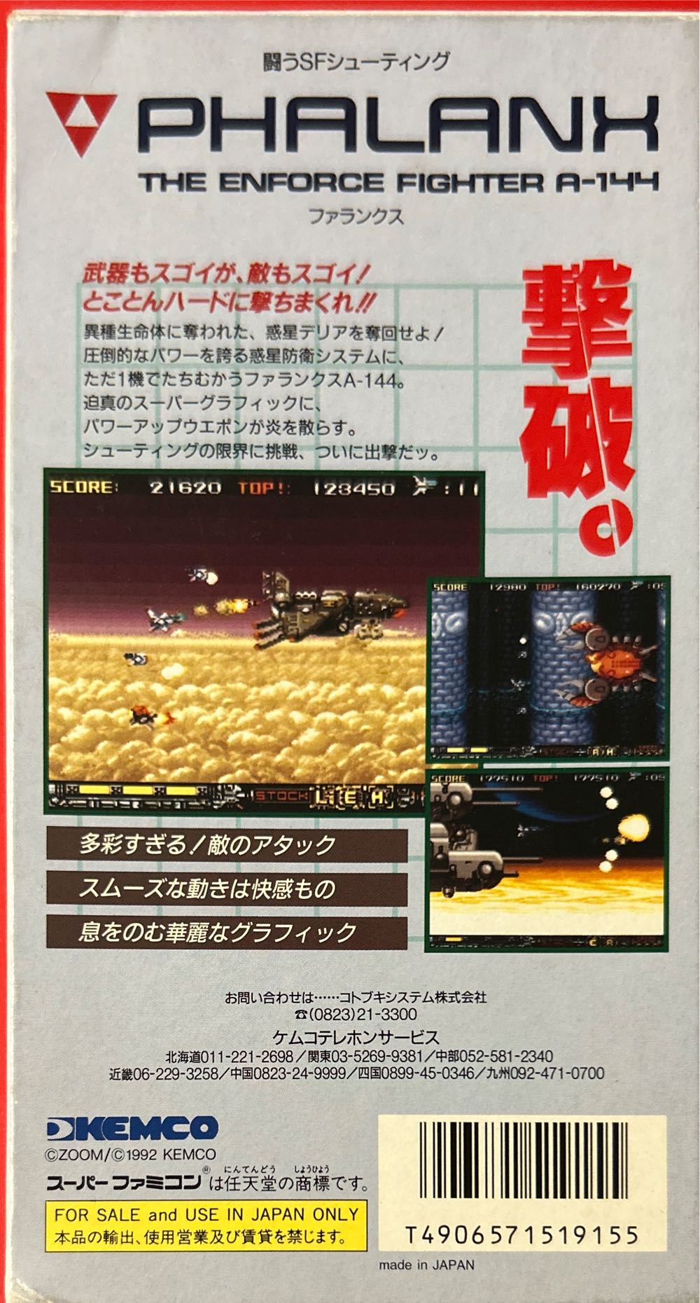 Phalanx - Nintendo Super Famicom (Kemco) video game collectible [Barcode 4906571519155] - Main Image 2