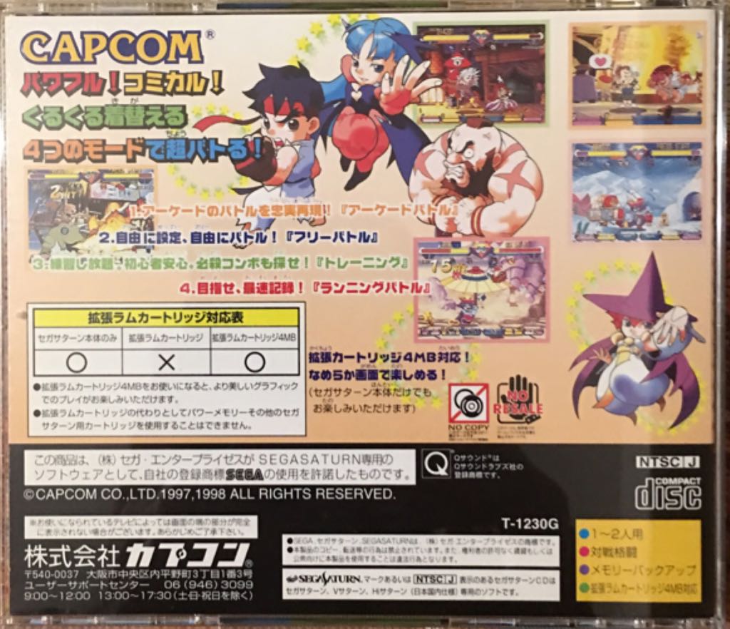 ~Japanese: Pocket Fighter - Sega Saturn (Capcom - 2) video game collectible [Barcode 4976219254854] - Main Image 2