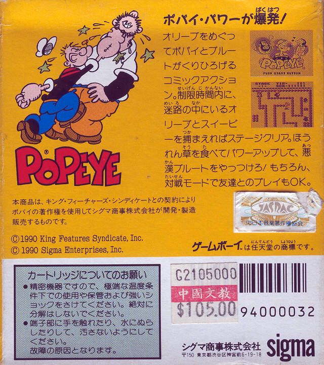 (jp) Popeye - Nintendo Game Boy video game collectible - Main Image 2