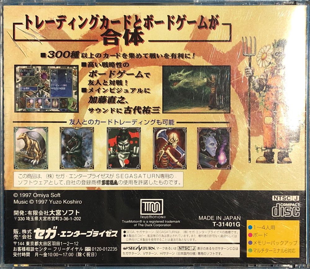 Culdcept - Sega Saturn (Omiya Soft) video game collectible - Main Image 2