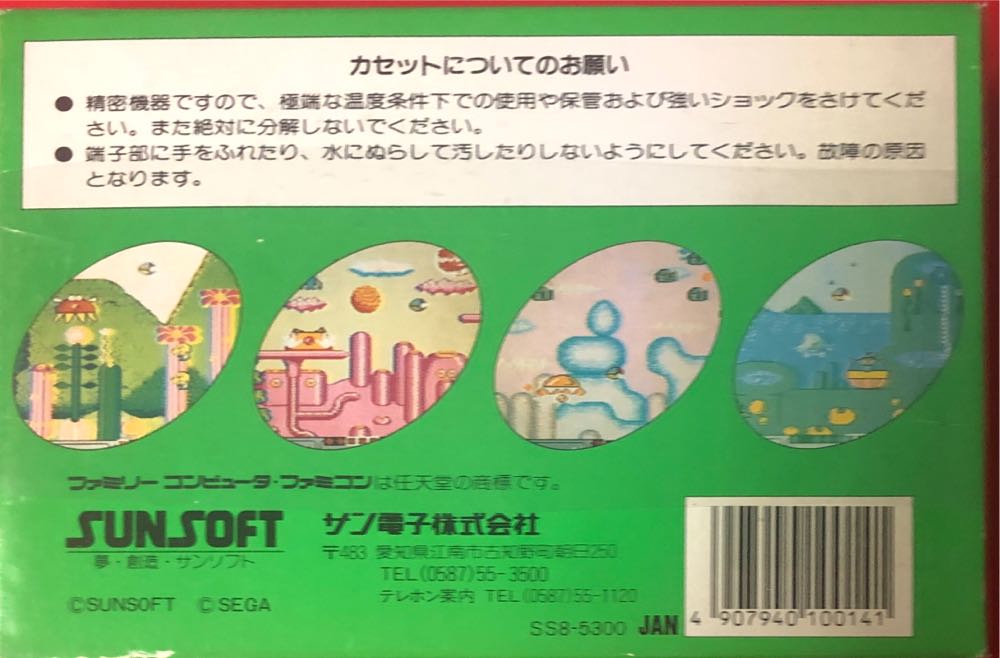 Fantasy Zone - Nintendo Entertainment System (NES) video game collectible - Main Image 2